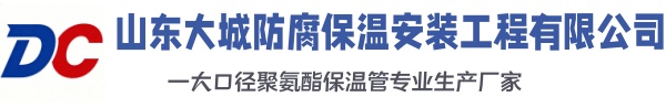 甘州大城防腐保温安装工程有限公司